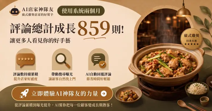 餐飲業｜廣式雞煲