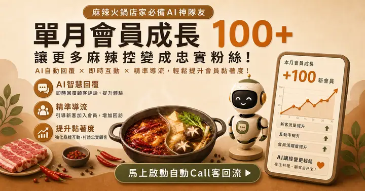 餐飲業｜麻辣火鍋