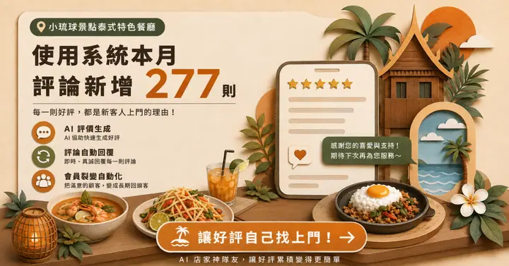 餐飲業｜小琉球泰式料理