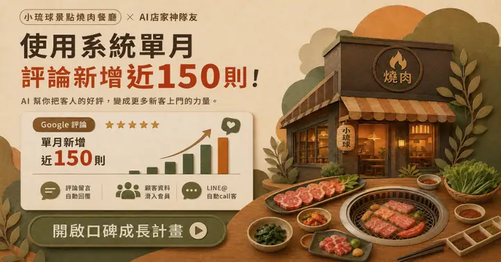 餐飲業｜小琉球燒肉