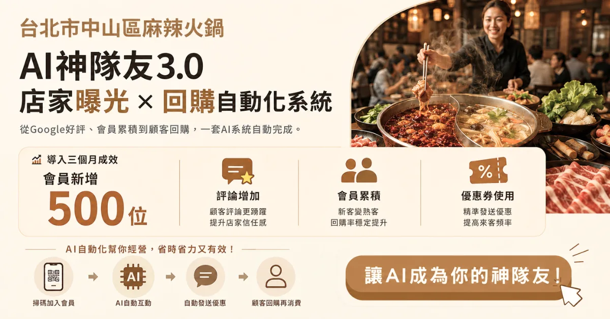 餐飲業｜中山區麻辣鍋